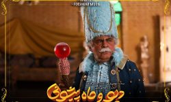 سریال موزیکال «دیو و ماه پیشونی» منتشر شد