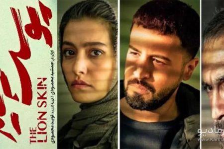 شخصیت‌های «پوست شیر» در فصل سوم پوست‌اندازی می‌کنند