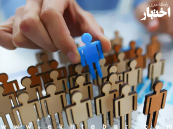 نتایج آزمون استخدامی سازمان تأمین‌اجتماعی اعلام شد