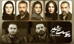 به بهانه‌ پایان سریال محبوب سینمای خانگی؛ زیرِ پوستِ شیر