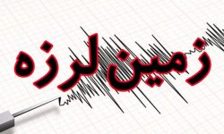 زلزله‌ای به بزرگی ۴.۶ ریشتر مرز خوزستان و چهارمحال و بختیاری را لرزاند / مدیرکل بحران خوزستان: خسارتی از زمین‌لرزه اندیکا گزارش نشده است