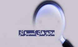 صدور نخستین مجوز الکترونیکی انتشارات در خوزستان