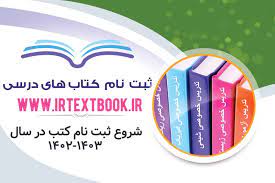 آغاز سفارش کتب درسی پایه‌های اول، هفتم و دهم از ۵ تیرماه