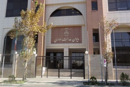 شرایط جدید ثبت شکایت در دیوان عدالت اداری/قانون از ۲۲ خرداد اجرا می‌شود