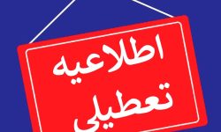 با موافقت دولت انجام شد؛ تعطیلی روزهای چهارشنبه و پنجشنبه در سراسر کشور