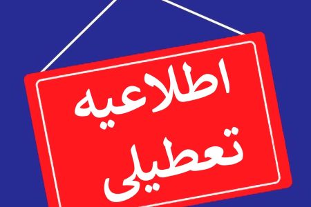 با موافقت دولت انجام شد؛ تعطیلی روزهای چهارشنبه و پنجشنبه در سراسر کشور