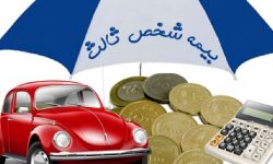 موافقت وزیر اقتصاد و دارایی با ۱۷ روز بخشودگی جرایم بیمه شخص ثالث