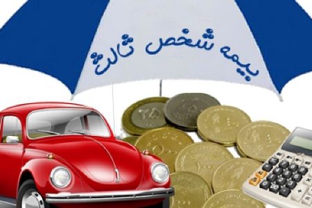 موافقت وزیر اقتصاد و دارایی با ۱۷ روز بخشودگی جرایم بیمه شخص ثالث