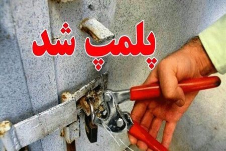 پلمب ۲ مرکز غیرمجاز پزشکی در اهواز