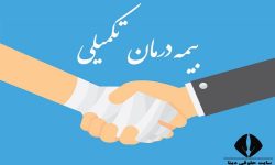 رئیس سازمان برنامه و بودجه خبر داد: ارائه بیمه تکمیلی رایگان برای اقشار ضعیف