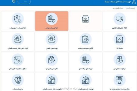 ارسال لایحه بدون مراجعه به دفاتر خدمات الکترونیک قضایی امکان پذیر شد
