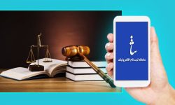 امکان استعلام اصالت مدارک قضایی در عدل‌ایران فراهم شد