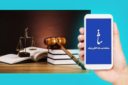 امکان استعلام اصالت مدارک قضایی در عدل‌ایران فراهم شد
