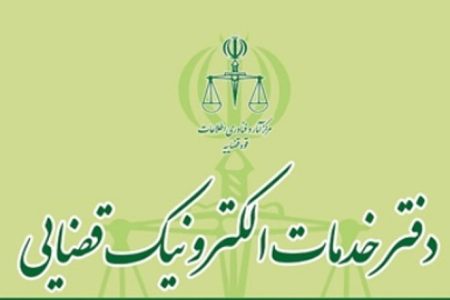 شلوغی دفاتر خدمات الکترونیک قضایی کاهش می‌یابد