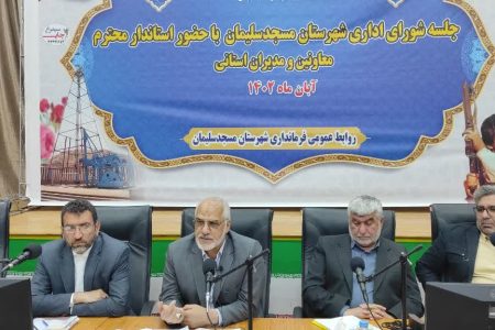 سرمایه‌گذاری ۴ میلیارد یورویی دولت در پتروپالایش مسجدسلیمان / تعیین تکلیف پروژه آب درمانی گلگیر / ۱۹ مصوبه شورای اداری مسجدسلیمان جهت حل مشکلات شهرستان زمان‌بندی شد