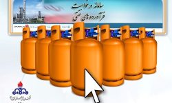 اطلاعیه شرکت پخش فرآورده‌های نفتی شهرستان مسجدسلیمان در خصوص توزیع و دریافت سیلندر گاز مایع