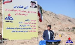 عملیات اجرایی پروژه بهسازی و بازسازی جاده قدمگاه امام رضا (ع) مسجدسلیمان تا روستای پاگچ لَهبَری آغاز شد