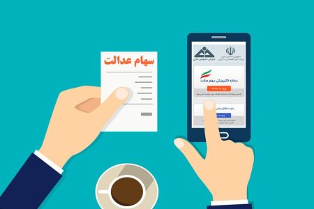 چرا یک میلیون نفر سود سهام عدالت نگرفتند؟