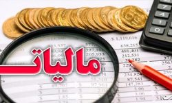 امکان ثبت درخواست استرداد اضافه پرداختی مالیات بر درآمد حقوق از سوی کارفرما به صورت جمعی