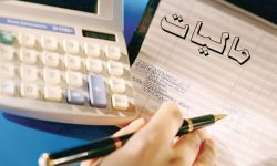 فشار مالیاتی کم شد/ معافیت ۲۰۰ میلیون تومانی مشاغل