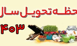 تقویم سال ۱۴۰۳ / در سال آینده چند روز تعطیل است؟ / ۱۴۰۳ سال چه حیوانی است؟