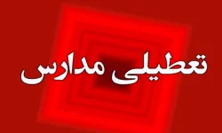 مدارس خوزستان در روز شنبه دوازدهم اسفند غیرحضوری شد