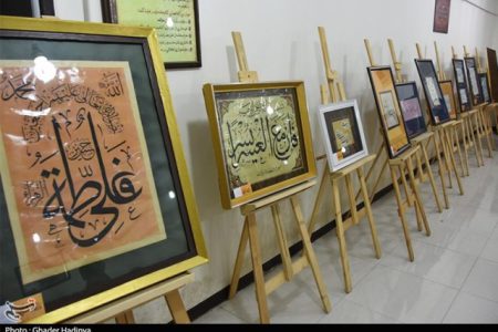 نخستین نمایشگاه گروهی خوشنویسی و نقاشی