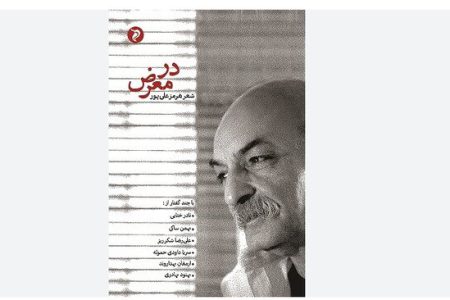 شعرهای هرمز ‌علی‌پور «در معرض» قرار گرفت