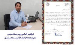 رییس ستاد مردمی دکتر محمدباقر قالیباف در مسجدسلیمان منصوب شد