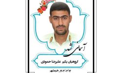 شهادت علیرضا حمودی مأمور انتظامی خرمشهر هنگام مأموریت