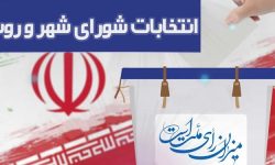 اعضای کمیته اطلاع رسانی ستاد انتخابات خوزستان منصوب شدند