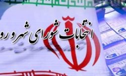 لزوم استعفای کارکنان شهرداری‌ها برای شرکت در انتخابات شوراها