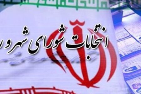 لزوم استعفای کارکنان شهرداری‌ها برای شرکت در انتخابات شوراها