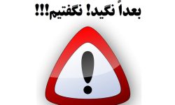 درخواست از رییس جمهور: به فساد و سوء استفاده برخی مفسدین سیاسی-اقتصادی از بیت المال به نام شما پایان دهید