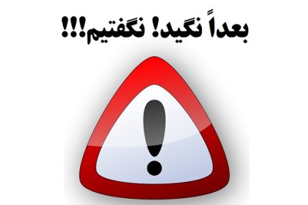 درخواست از رییس جمهور: به فساد و سوء استفاده برخی مفسدین سیاسی-اقتصادی از بیت المال به نام شما پایان دهید