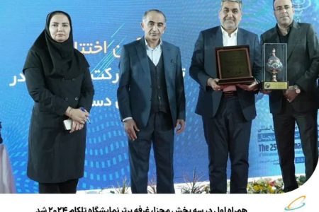 ⭕️ همراه اول در سه بخش مجزا، غرفه برتر نمایشگاه تلکام ۲۰۲۴ شد