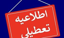 تعطیلی ادارات خوزستان در روزهای سه‌شنبه و چهارشنبه