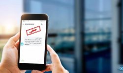 پیامک مشکل قضایی برای خروج از کشور جعلی است