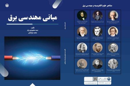 📌تألیف کتاب علمی توسط کارمند شرکت بهره برداری نفت و گاز مسجدسلیمان