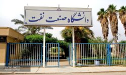 دانشگاه صنعت نفت برای وزارت نفت باقی خواهد ماند