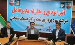 تکریم و معارفه مدیران عامل قدیم و جدید قدیمی‌ترین تولید کننده نفت ایران