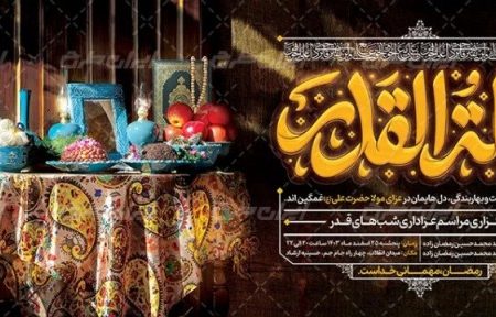 متن پیام حلول سال نو و نوروز با عطر و بوی شب قدر برای شبکه های اجتماعی