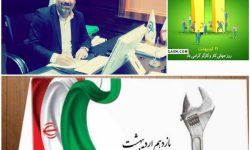 پیام تبریک نایب رئیس انجمن صنفی شرکتهای خدماتی و فنی مهندسی شهرستان مسجدسلیمان وحومه به مناسبت هفته کار و کارگر