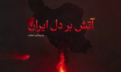 اقدام عملی باشگاه نفت مسجدسلیمان در ابراز همدردی با هموطنان داغدار حادثه بندرعباس