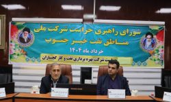 نشست شورای راهبری حراست شرکت ملی مناطق نفت‌خیز جنوب در گچساران