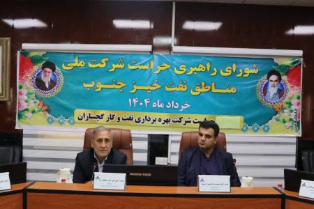 نشست شورای راهبری حراست شرکت ملی مناطق نفت‌خیز جنوب در گچساران