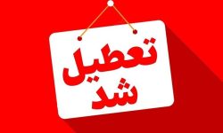 📌ادارات خوزستان در روز شنبه تعطیل شد
