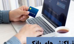 سقف سطح فعالیت مجاز سالانه برای مزدبگیران ۲۰ میلیارد تومان شد