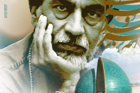 هجدهمین کنگره ملی شعر “در کوچه آفتاب”