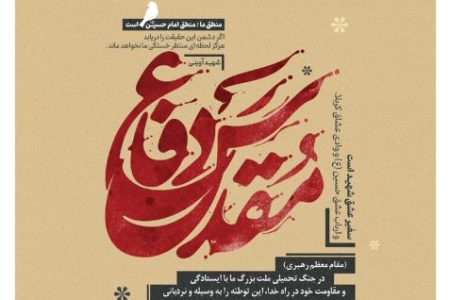 پیام رئیس و اعضای شورای اسلامی شهر مسجدسلیمان به مناسبت هفته دفاع مقدس